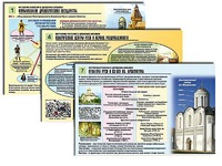 Комплект таблиц по истории "История России с древних времен" раздаточные (цветные, ламинированные, А4, 10 штук) - fgospostavki.ru - Югорск