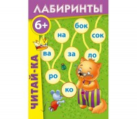 Лабиринты "Читай-ка" - fgospostavki.ru - Югорск
