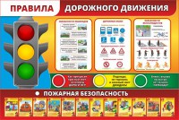 Стенд "Правила дорожного движения" Вариант 2 - fgospostavki.ru - Югорск