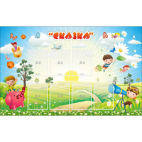 Стенд "Сказка" - fgospostavki.ru - Югорск