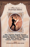 DVD «Откровения балетмейстера Федора Лопухова» - fgospostavki.ru - Югорск