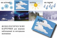 Комплект таблиц "Время" на немецком языке - fgospostavki.ru - Югорск