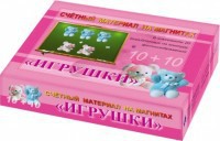 Счетный материал на магнитах "Игрушки" - fgospostavki.ru - Югорск