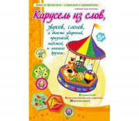 Карусель из слов - fgospostavki.ru - Югорск