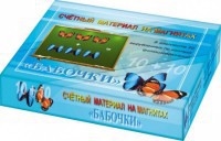 Счетный материал на магнитах "Бабочки" (синие + красные) - fgospostavki.ru - Югорск