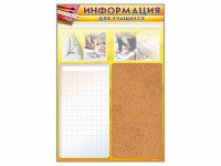 Стенд-короб "Информация для учащихся" - fgospostavki.ru - Югорск
