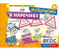 Котовасия в наречиях - fgospostavki.ru - Югорск