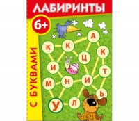 Лабиринты с буквами - fgospostavki.ru - Югорск