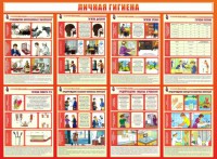 Стенд "Личная гигиена" - fgospostavki.ru - Югорск