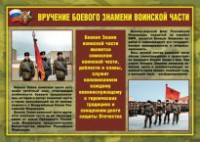 Комплект плакатов "Воинские ритуалы" - fgospostavki.ru - Югорск