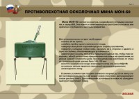 Комплект плакатов "Противопехотные и противотанковые мины" - fgospostavki.ru - Югорск