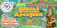 Мультимедийный продукт «Школа профессора Дроздова» - fgospostavki.ru - Югорск