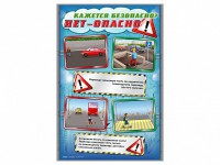 Стенды "Кажется безопасно, нет – опасно!" - fgospostavki.ru - Югорск