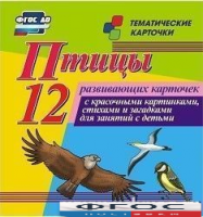 Тематические карточки "Птицы" - fgospostavki.ru - Югорск