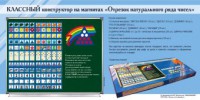 Отрезок натурального ряда чисел. Классный конструктор на магнитах - fgospostavki.ru - Югорск