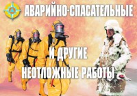 Комплект плакатов "Аварийно-спасательные и другие неотложные работы (АСДНР)" - fgospostavki.ru - Югорск