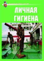 Комплект плакатов "Здоровый образ жизни. Личная гигиена" - fgospostavki.ru - Югорск