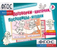 Поговорки-цветочки - fgospostavki.ru - Югорск