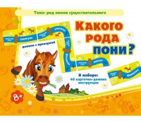 Какого рода пони? - fgospostavki.ru - Югорск