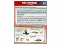 Стенд "Первая помощь при пожаре" - fgospostavki.ru - Югорск