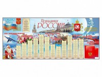 Настенное полотно "Праздники России" (3500 х 1500 мм) - fgospostavki.ru - Югорск