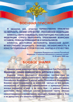 Таблица "Военная присяга. Боевое знамя" (100х140 сантиметров, винил) - fgospostavki.ru - Югорск
