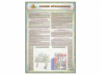 Стенд-уголок "Уголок призывника" - fgospostavki.ru - Югорск
