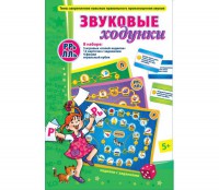 Звуковые ходунки Р-Рь, Л-Ль - fgospostavki.ru - Югорск