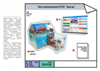 Робототехнический комплекс «Умный дом» - fgospostavki.ru - Югорск