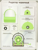 Планшет "Редуктор червячный" - fgospostavki.ru - Югорск