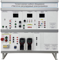 Типовой комплект учебного оборудования «Частотно регулируемый электропривод»  - fgospostavki.ru - Югорск