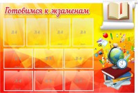 Стенд "Готовимся к экзаменам" Вариант 6 - fgospostavki.ru - Югорск