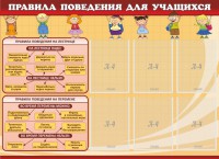Стенд "Правила поведения для учащихся" - fgospostavki.ru - Югорск