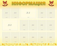 Стенд "Информация" Вариант 16 - fgospostavki.ru - Югорск
