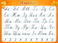 Стенд "Алфавит" Вариант 5 - fgospostavki.ru - Югорск