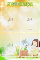 Стенд "Информация" Вариант 10 - fgospostavki.ru - Югорск