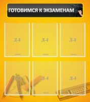 Стенд "Готовимся к экзаменам" Вариант 2 - fgospostavki.ru - Югорск