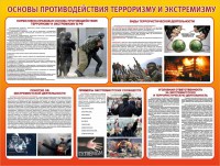 Стенд "Основы противодействия терроризму и экстремизму" - fgospostavki.ru - Югорск