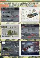 Стенд "Современные образцы вооружения РФ" Вариант 3 - fgospostavki.ru - Югорск