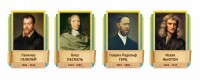 Стенды резные "Великие физики" Вариант 2 - fgospostavki.ru - Югорск