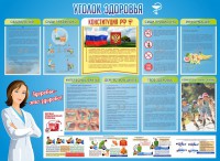 Стенд "Уголок здоровья" Вариант 3 - fgospostavki.ru - Югорск