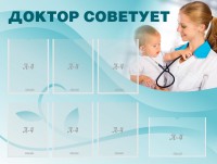 Стенд "Доктор советует" - fgospostavki.ru - Югорск