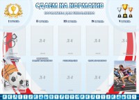 Стенд "Сдаем на норматив" Вариант 2 - fgospostavki.ru - Югорск