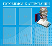 Стенд "Готовимся к аттестации" Вариант 3 - fgospostavki.ru - Югорск