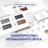 Слушание музыки. 1 класс. Характеристика музыкального звука - fgospostavki.ru - Югорск