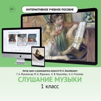 Слушание музыки. 1 класс - fgospostavki.ru - Югорск