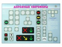 Базовый комплект светового оборудования "Транспортные светофоры" с беспроводным пультом дистанционного управления - fgospostavki.ru - Югорск