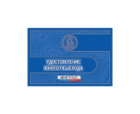 Удостоверение пешехода - fgospostavki.ru - Югорск