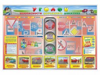 Стенд "Уголок безопасности дорожного движения" для 1-4 классов - fgospostavki.ru - Югорск