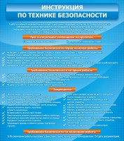 Стенд "Инструкция по технике безопасности" - fgospostavki.ru - Югорск